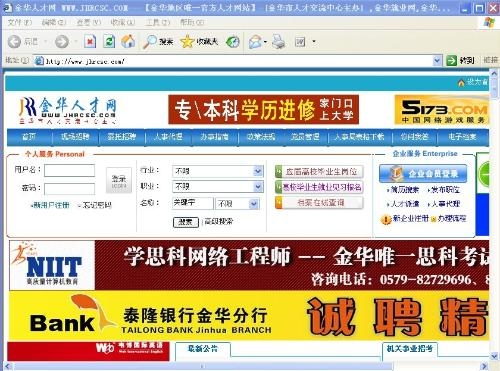 金華招聘網(wǎng)最新動態(tài)，學(xué)習(xí)變化，自信成就未來