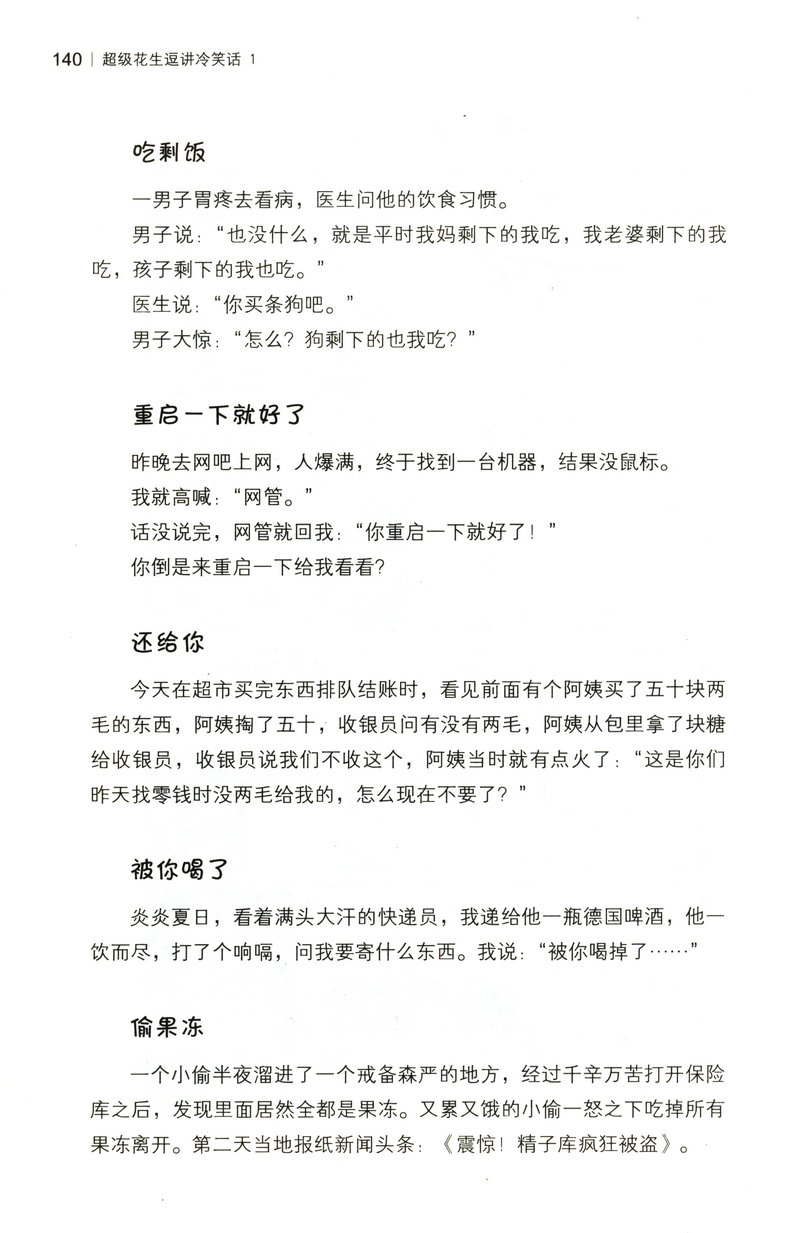 最新笑話淀粉引爆歡樂浪潮