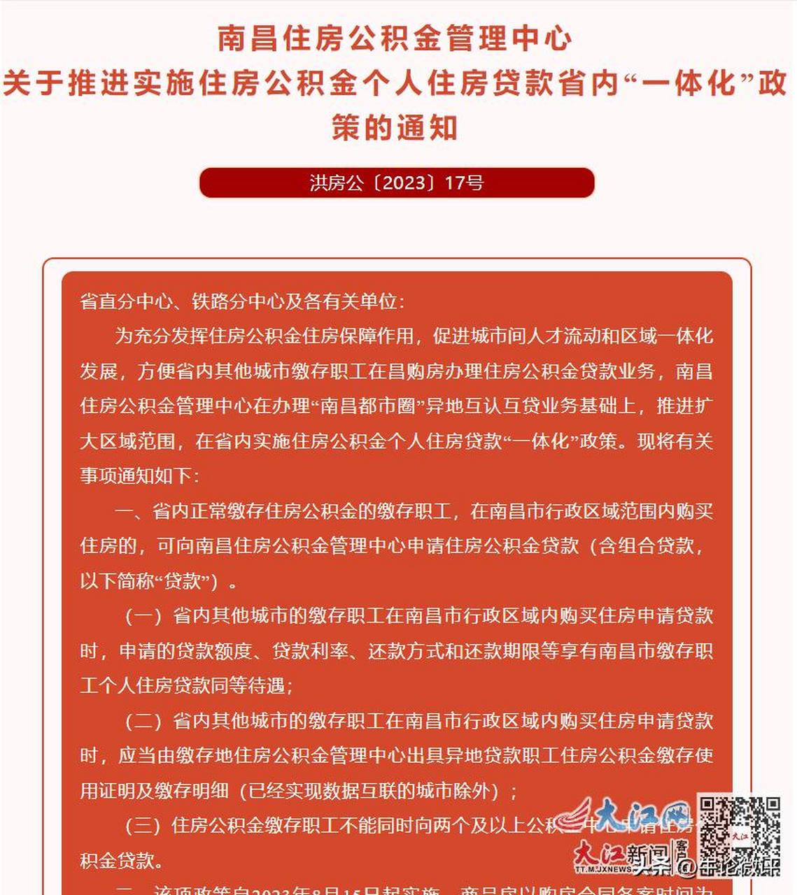 南昌公寓調(diào)控政策四十載變遷，故事中的溫馨日常新篇章