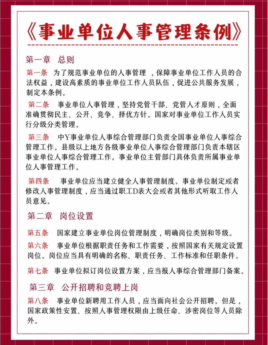 事業(yè)單位管理辦法最新步驟指南及解析