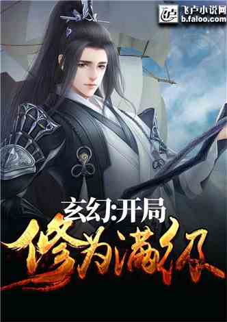 異界修仙成圣，日?，嵤轮械挠亚闇嘏c成圣之路最新章節(jié)