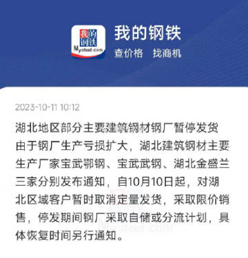 湖北鋼廠停產(chǎn)最新動態(tài)更新??夜間播報停產(chǎn)的進展