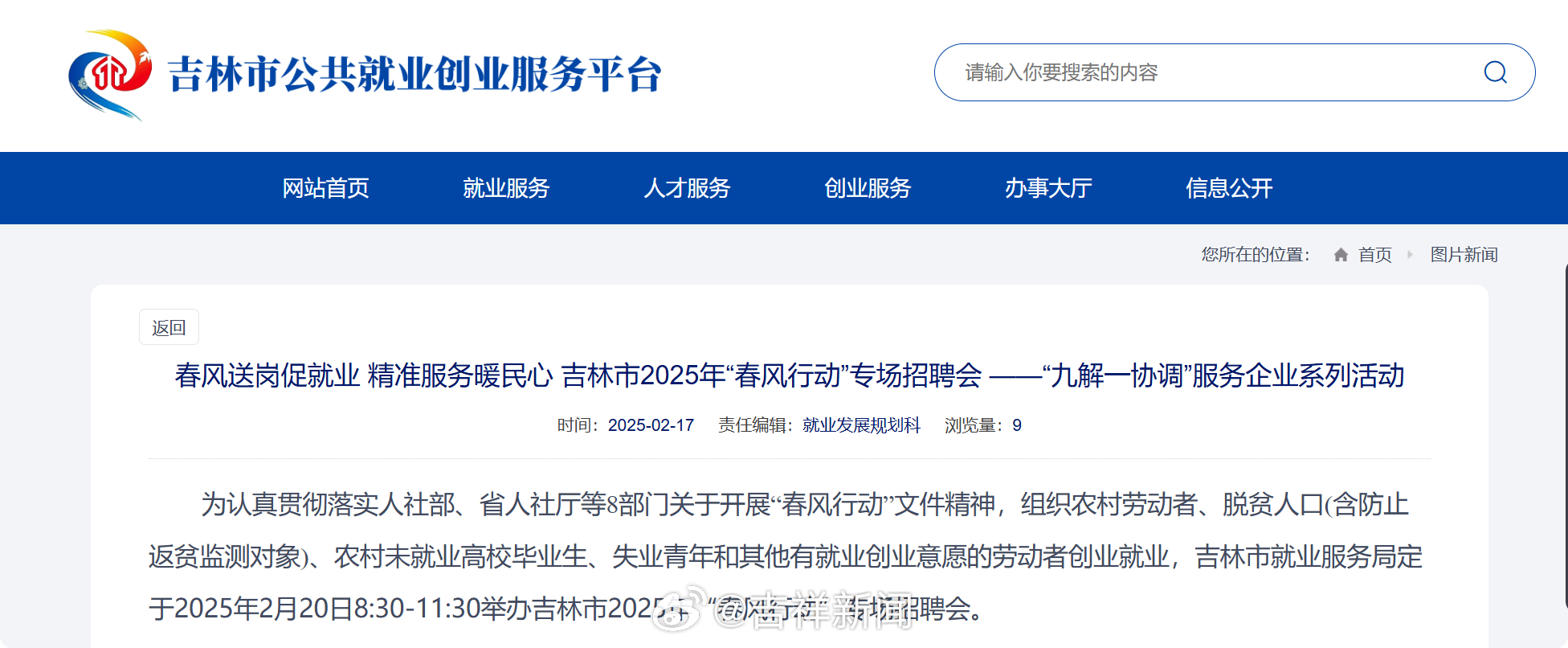 吉林市最新招聘，尋找做飯女工