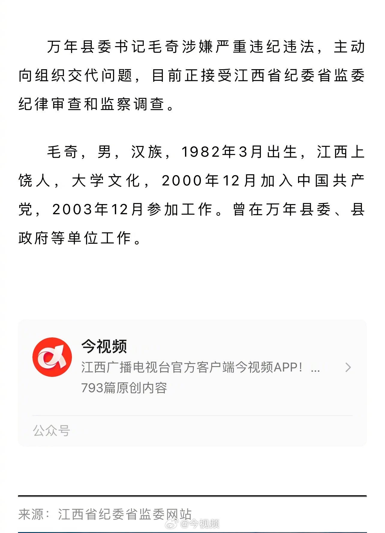 最新萬年縣人事任命，多角度解讀與觀點碰撞