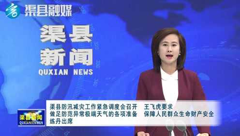 渠縣最新視頻，探索潮流與地方魅力發(fā)現(xiàn)