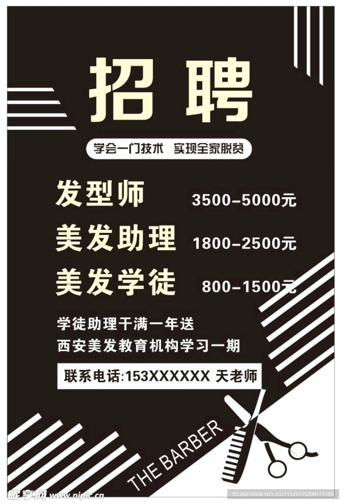 最新美發(fā)招聘，行業(yè)發(fā)展的時代見證與人才需求之巔