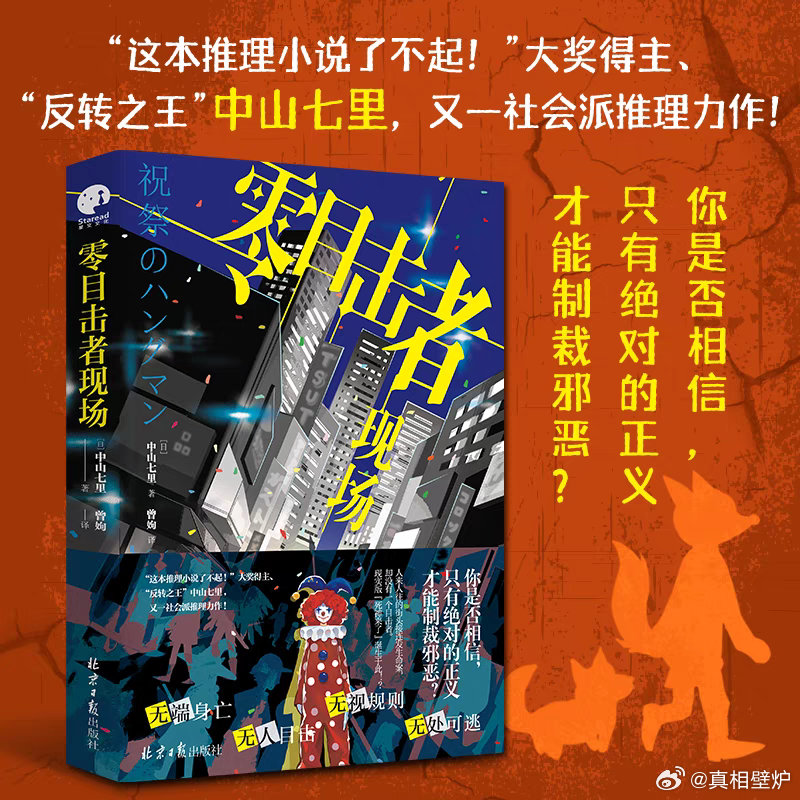 最新推理小說，智力的狂歡盛宴