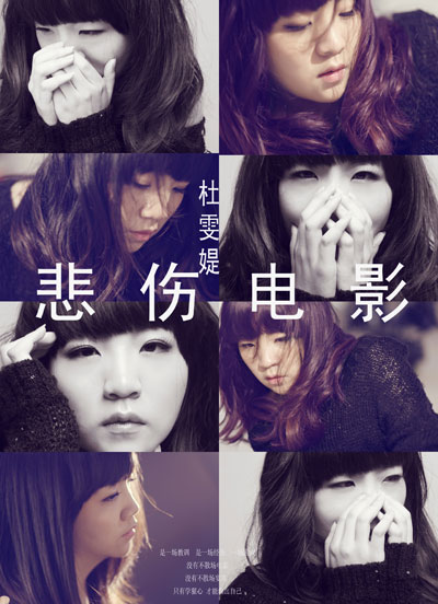時(shí)代烙印下的悲傷情歌，最新流行傷感歌曲與情感回響