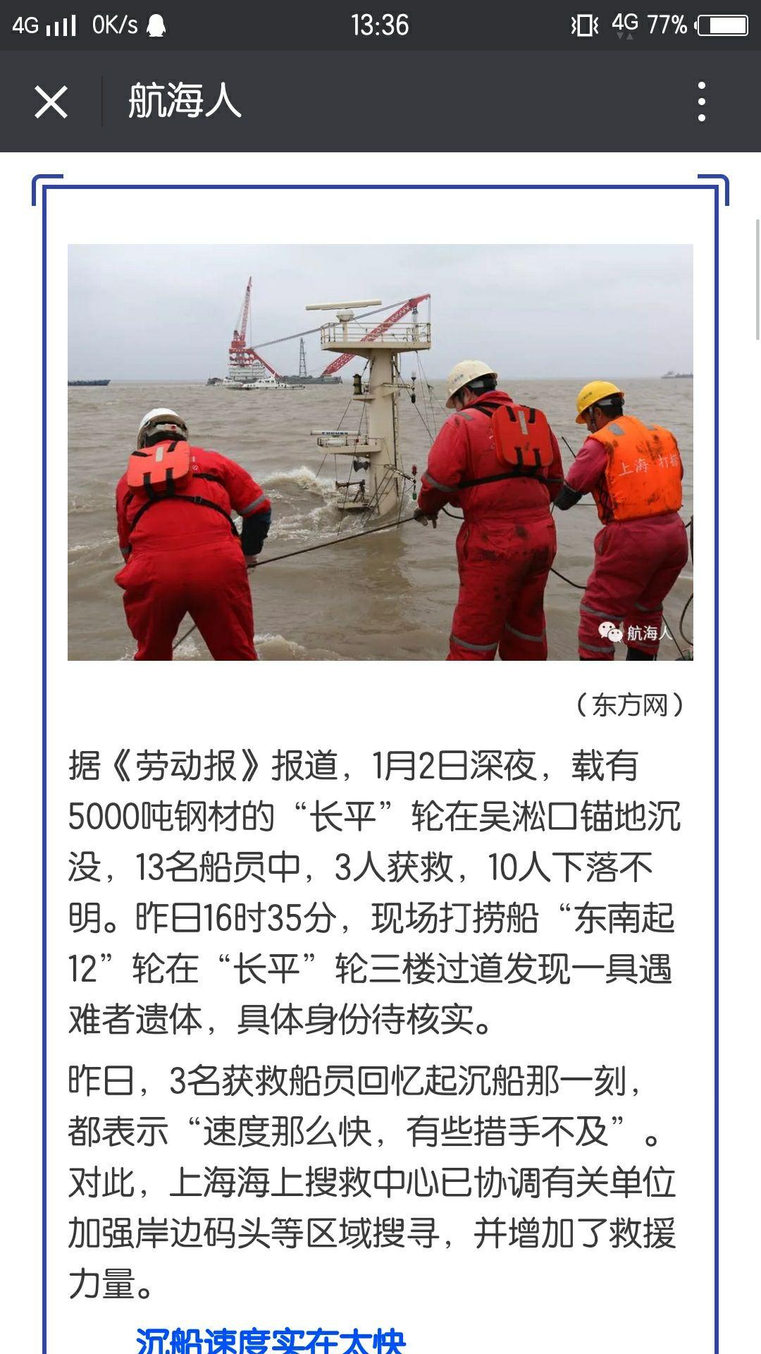 上海沉船事故最新進(jìn)展及應(yīng)對應(yīng)急指南