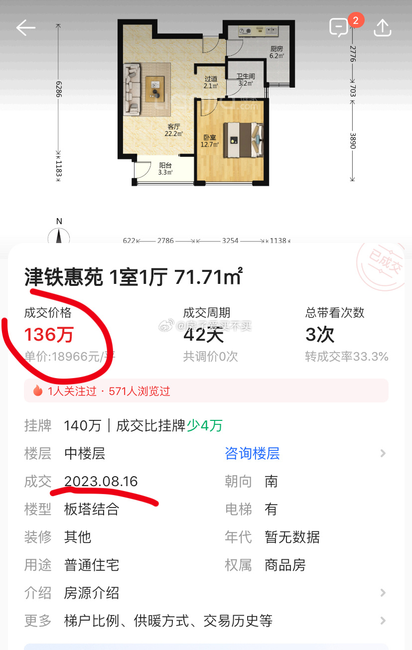 津鐵惠苑戶口歸屬探索，自然美景背后的戶口之旅