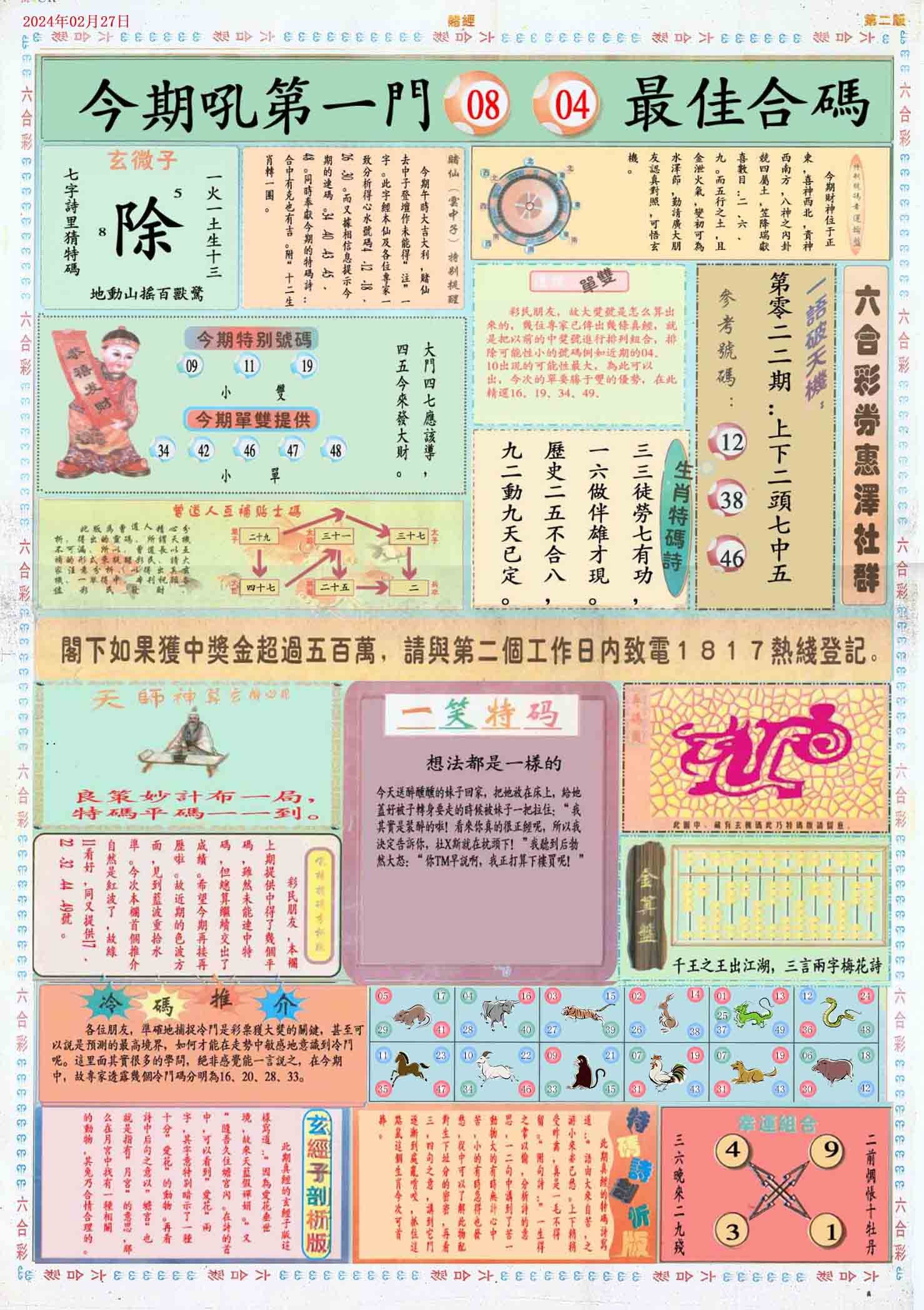 冷子秋最新測(cè)肖技術(shù)，探索預(yù)測(cè)奧秘的旅程