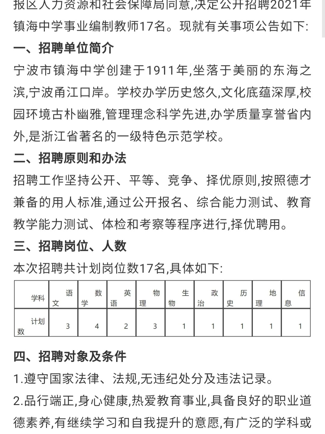 觀海衛(wèi)最新招聘信息揭秘，招聘奇遇大揭秘