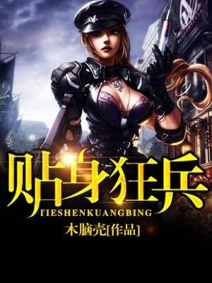 狂血兵王最新章節(jié)，高科技巔峰之作，改變生活的力量