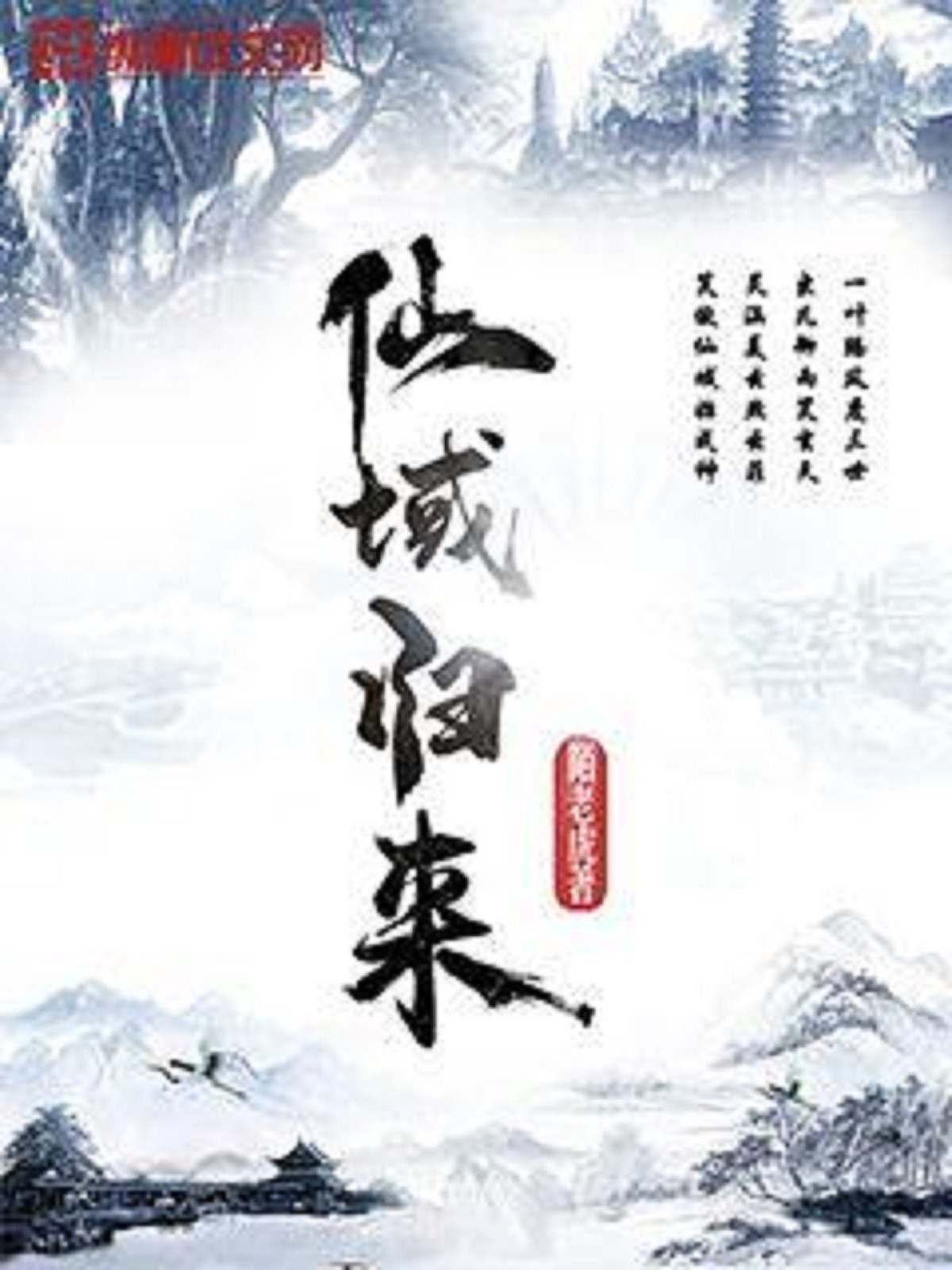 仙界歸來(lái)林風(fēng)最新章節(jié)攻略，技能提升與任務(wù)完成步驟指南（全攻略面向初學(xué)者與進(jìn)階玩家）